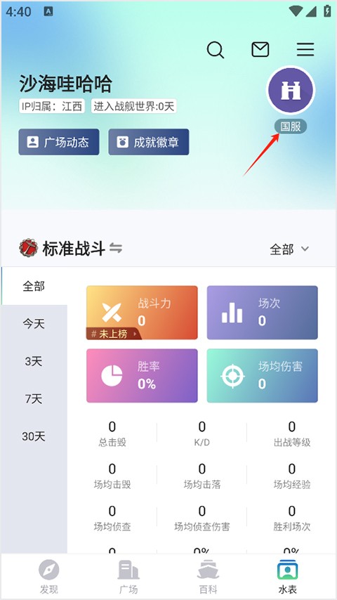 战舰助手亚服版 截图4