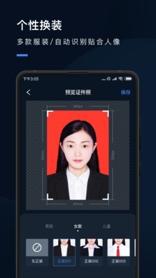 证件照研究院 截图3