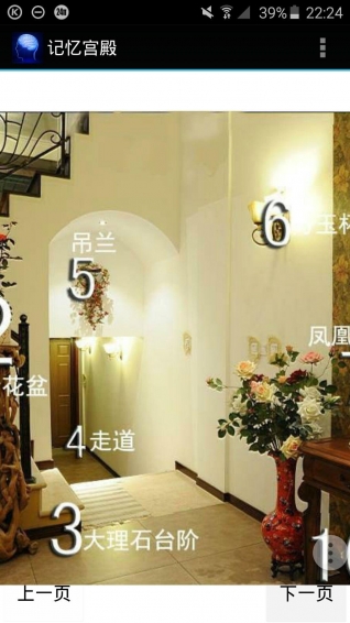 记忆宫殿app 截图3