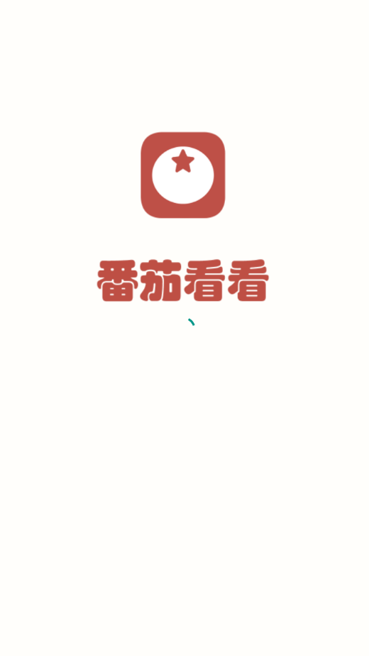 番茄看看安卓版 截图1