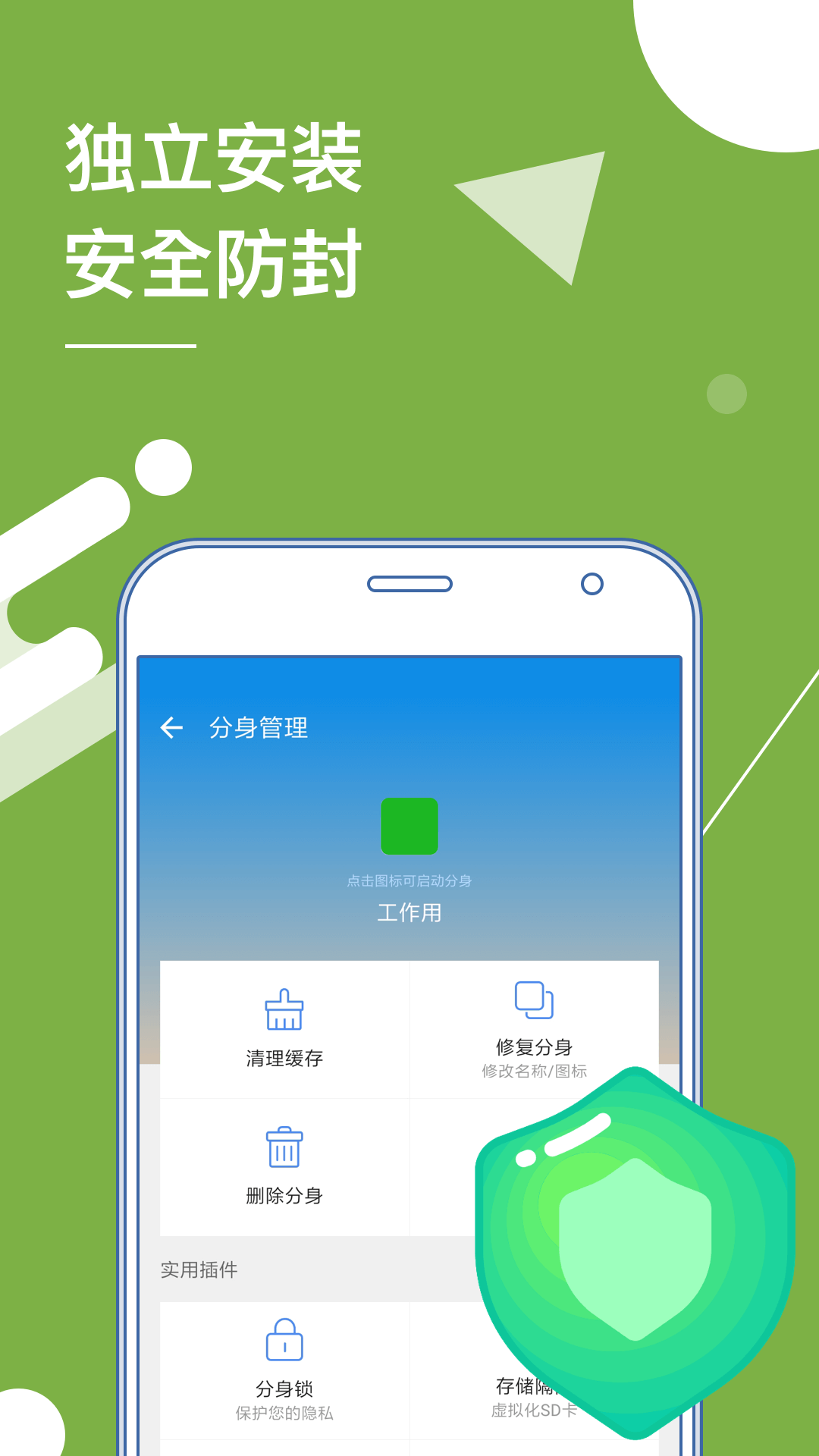 狐狸分身多开app 截图3