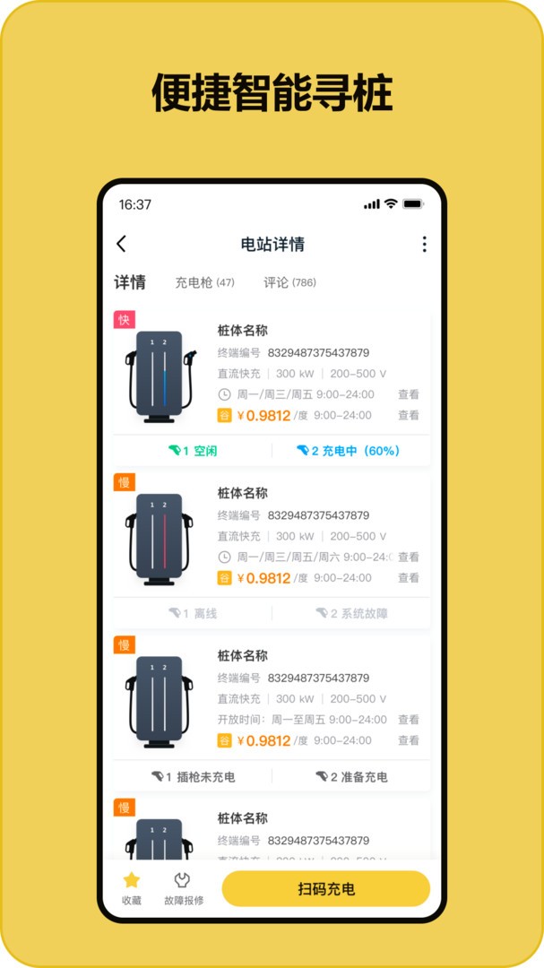 快充喵app 截图2