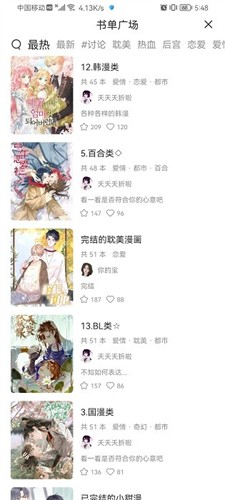 喵呜漫画正版 截图1