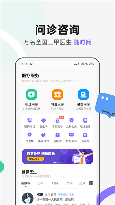 丁香医生医生版 截图2