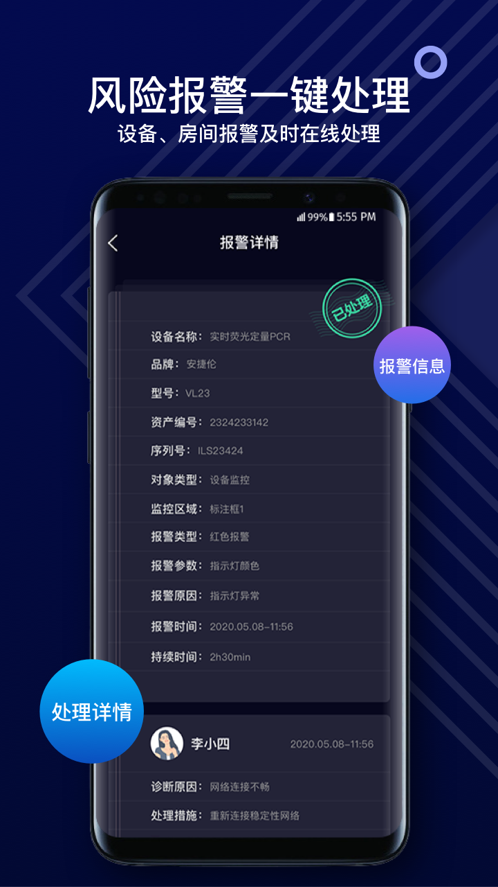 SciOne Plus智能检测系统app 截图2