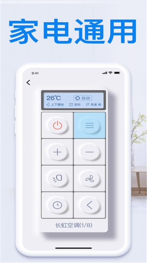 机空调遥控器万能型 截图2