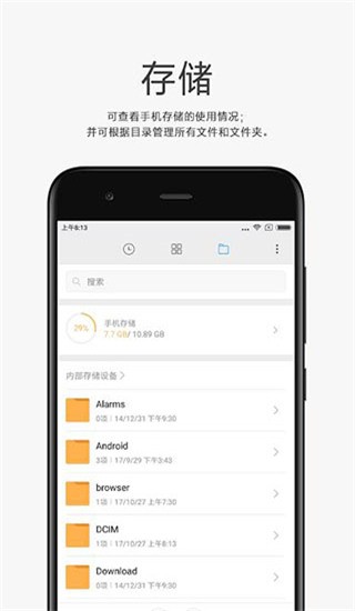 小米文件管理器 截图2