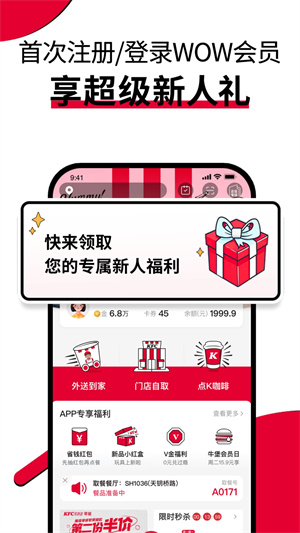 肯德基app最新版 截图1