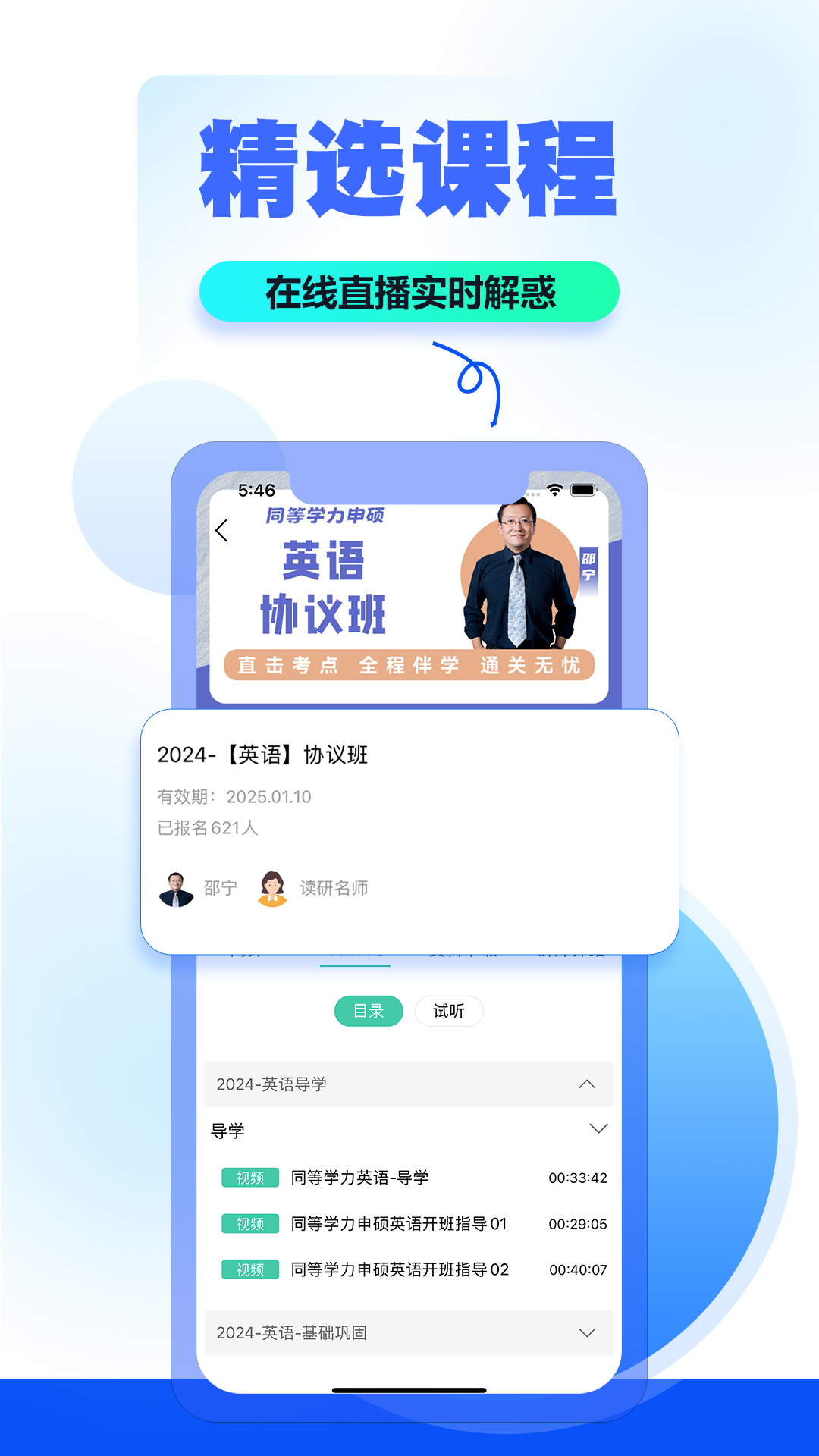 读研小助手app 截图3