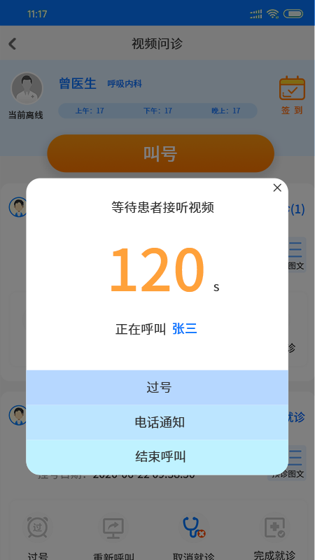 同济云医app v0.6.17 截图2