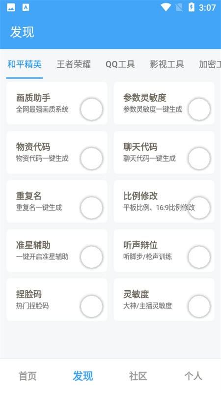 唯梦工具箱安卓版 截图2