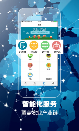 农事宝 截图1