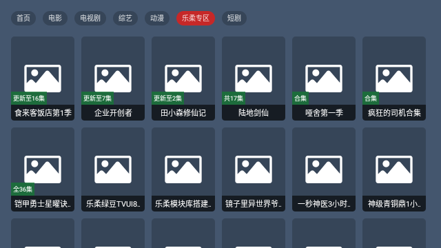 乐柔影视TV盒子 截图4