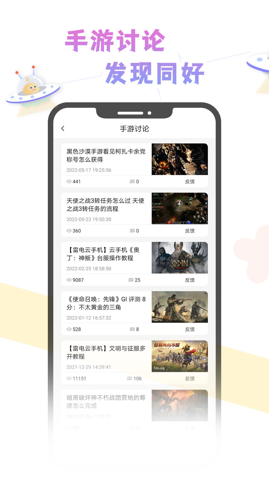 雷电云社区APP 截图3