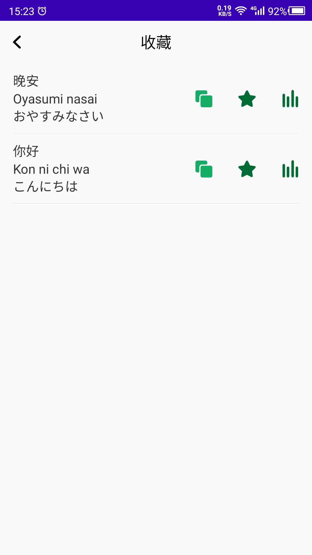 天天日语app 1.0 截图3