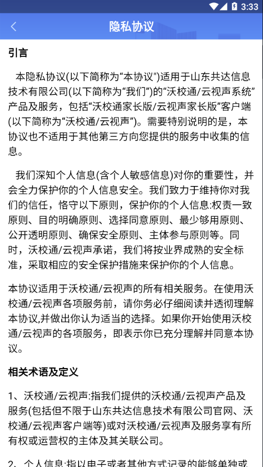 沃校通家长版 截图4