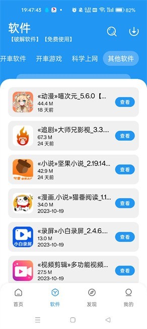 猪猪软件库app官方 截图1