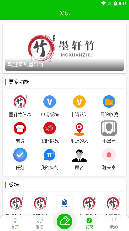 墨轩竹交友app 截图3