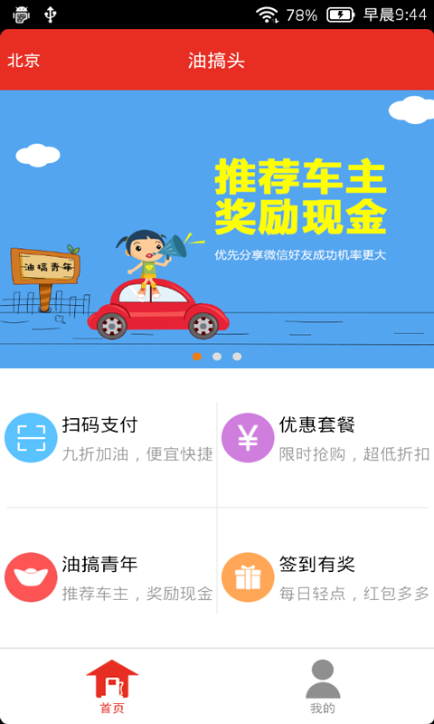 油搞头app 1.0.9 截图2