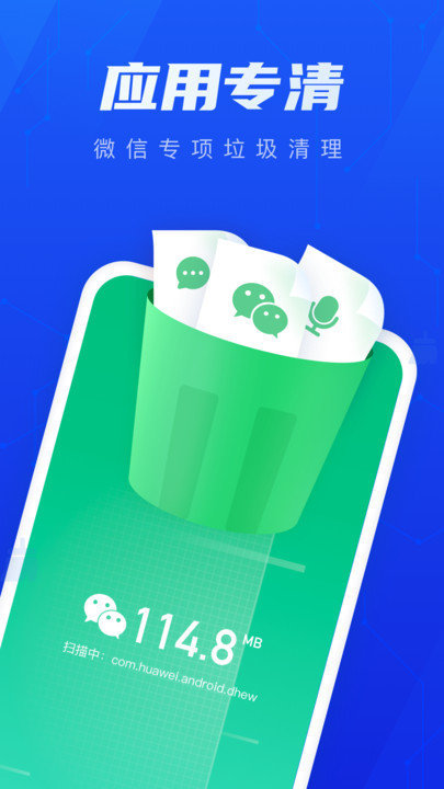 火速清理app 截图4
