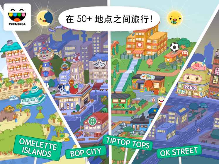 托卡世界三丽鸥游戏 截图1