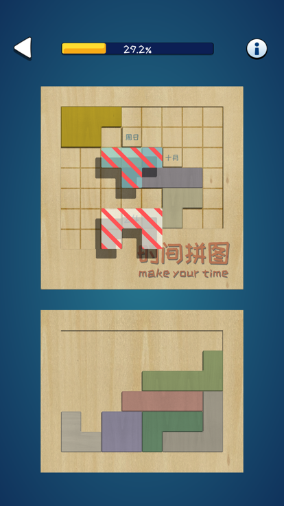 时间拼图 截图1