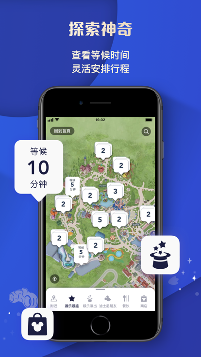 上海迪士尼app 截图3