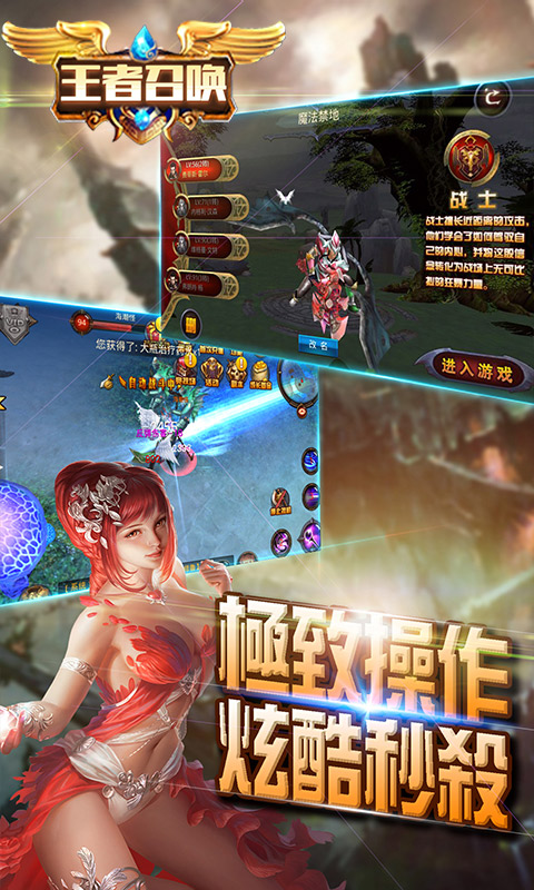 王者召唤 截图4