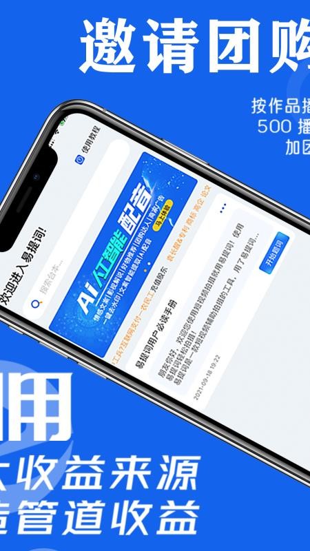 易提词软件 v2.0.3 截图3