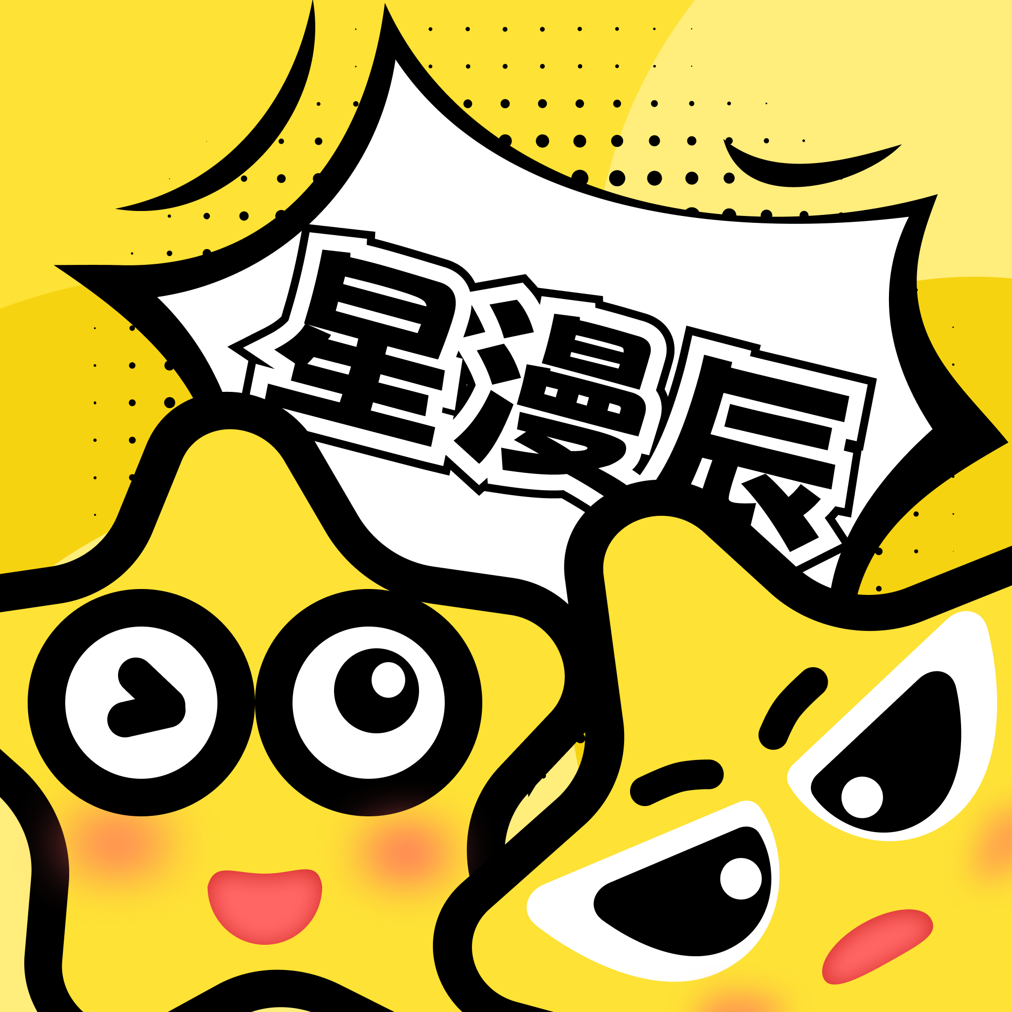 星漫辰app官方下载