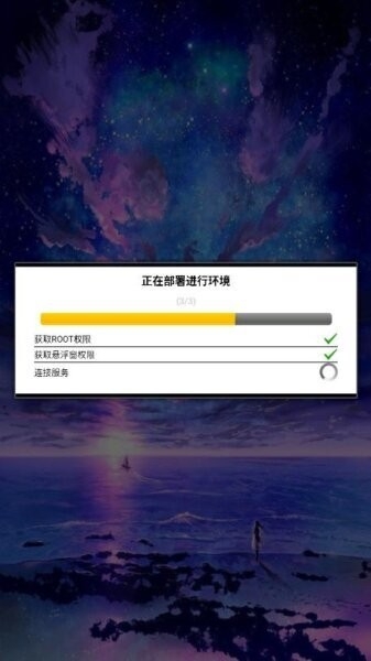 唯雨超自然4.0 截图3