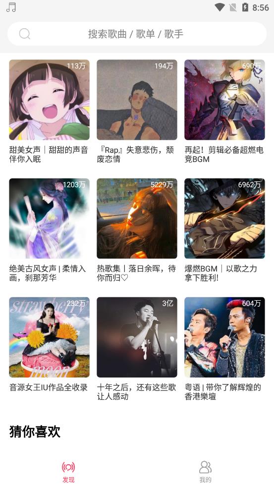 趣听音乐app 截图3