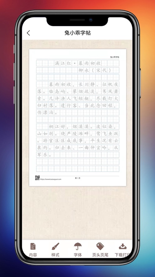 兔小乖字帖app 1.0.6 截图5