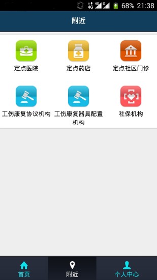 东莞随身社保v1.0.1 截图2