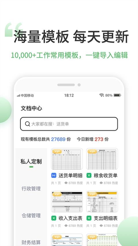 非凡表格最新版 截图4