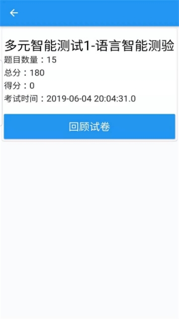 阳光测评APP 截图1