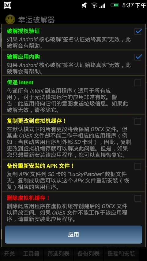 幸运修改器正版 截图1