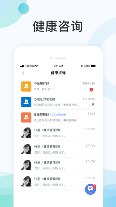 国中康健app 1