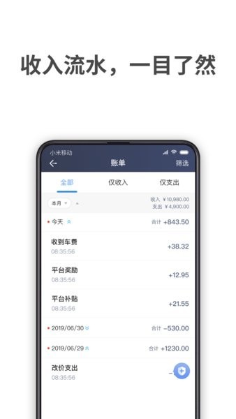 飞嘀车主app v1.9.10