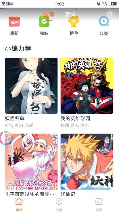 极光漫画 截图3