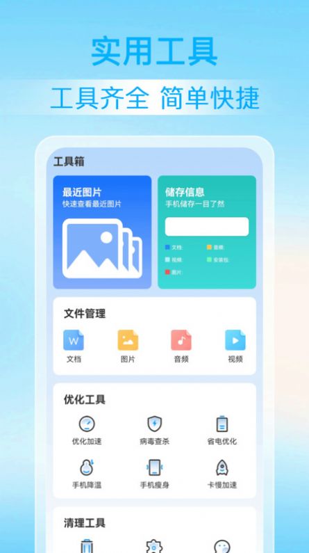 神探清理app 截图1