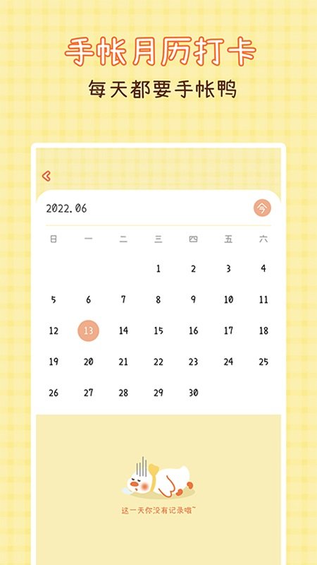 爱鸭手帐app 截图3