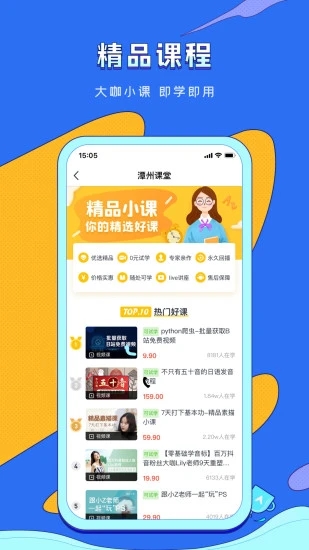 潭州课堂app下载 6.9.5 截图1