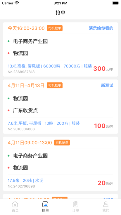 知邻智联app 截图2