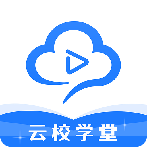 云校学堂app  v1.4.0