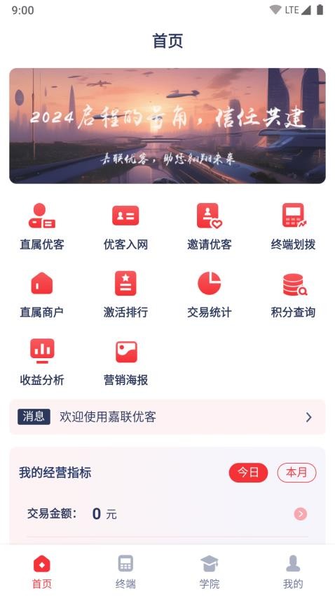 嘉联优客最新版 截图1