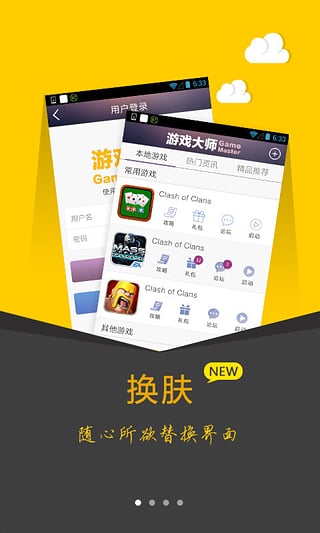 鲁大师游戏库官方 截图4