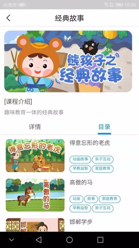 熊孩子启蒙 截图1
