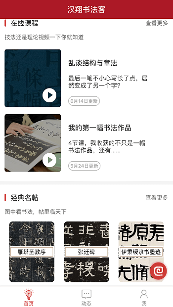 汉翔书法客app 截图3