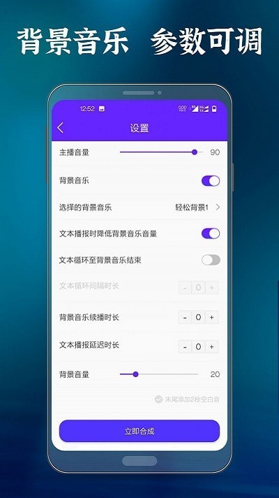 良君语音合成大师 截图2